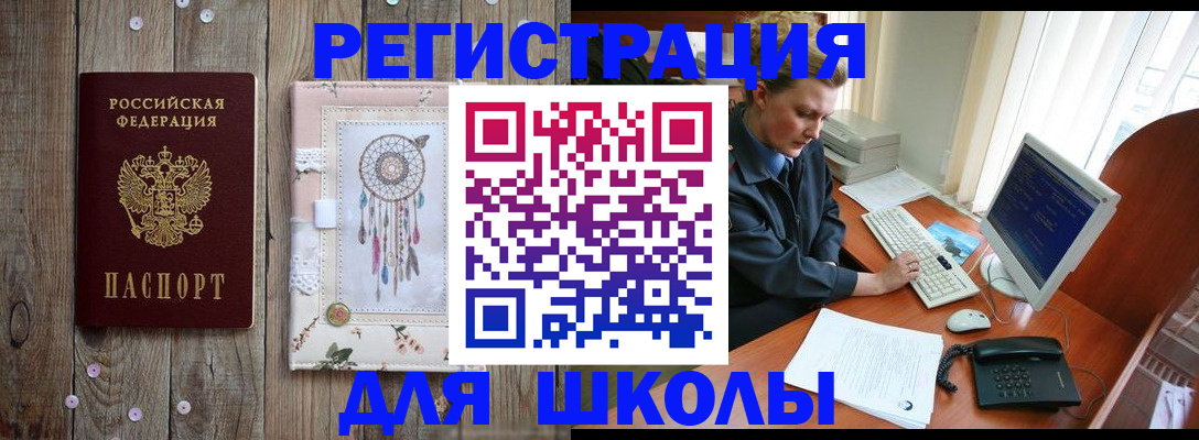 временная регистрация для школы в Судогде